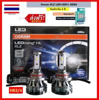 OSRAM หลอดไฟหน้า รถยนต์ XLZ LED +200% 6000K HB3/4 กล่อง/2 หลอด แถมฟรี Philips Ultinon LED T10 6000K รับประกัน 1 ปี แท้ 100% จัดส่ง ฟรี