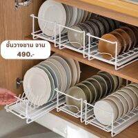 Bowl/ Dish drainer : ชั้นวางชาม จาน มีถาดรองน้ำ