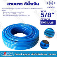 สายยางฟ้า ท่อน้ำไทย สายยางท่อน้ำไทย THAI PIPE สีฟ้า ขนาด 5/8" ความยาว 100 เมตร ผลิตจากวัตถุดิบคุณภาพสูงได้มาตรฐานสากล รวมออกใบกำกับภาษี