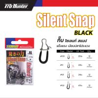 กิ๊บ ไซเลนท์สแนป  PRO HUNTER SILENT SNAP BLACK