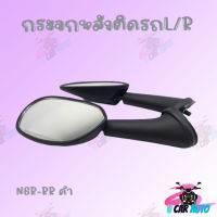 กระจกเดิม  L/R รุ่นNSR-RR ดำ   !!สินค้าคุณภาพเกรดAAA!! ส่งตรงจากโรงงาน ราคาถูกก!!