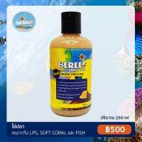 Woww สุดคุ้ม BEREEF Marine fishs roe บีรีฟไข่ปลา อาหารสดที่เหมาะสมต่อปลาทะเล ,NPS ,LPS และก้นตู้ (250 ml.) ราคาโปร อาหาร ปลา อาหารปลาคราฟ อาหารปลากัด อาหารปลาสวยงาม