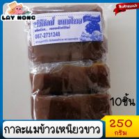 ขนมกาละแมกะทิสด **ข้าวเหนียวขาว** ยาหนม สูตรโบราณ 250 กรัม #ขนมโราณ #กาละแมชะอวด #ขนมพื้นเมืองนครศรีธรรมราช