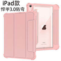 เหมาะสำหรับ Apple Air5เคสแบน3.0อะคริลิกเปลือกแข็งหนัง10.2ที่ป้องกันเคสที่มีช่องเสียบปากกา