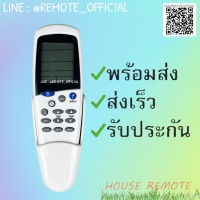 รีโมทแอร์ : ไซโจ เดนกิ Saijo Denki รหัส LCD5 ปุ่มCOOL สินค้าพร้อมส่ง