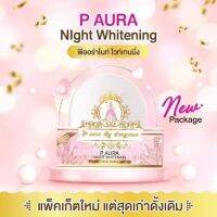 ▶️ ​P Aura​ night​ ครีมพีออร่าไนท์ / เซรั่ม​เบบี้เฟชพีออร่า​ ลดสิ ว  ลดฝ้ากระ​ [ Beauty ]