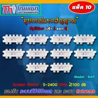 Thaisat Splitter power pass 8way Model 8ap (PACK10)