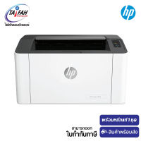 ส่งฟรี HP Laser Printer 107A พร้อมหมึกแท้ 1 ชุด (4ZB77A)