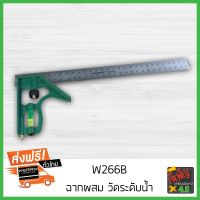 ฉากผสม วัดระดับน้ำ Combination Joiners Square