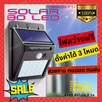 พร้อมส่ง! ไฟโซล่าเซลล์ ไฟโซลาร์ ติดผนัง Solar Powered LED Wall Light 30 LED (003)