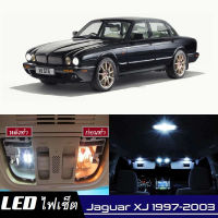 Jaguar XJ (X308) เซ็ตหลอดไฟ​ภายใน LED​ สว่าง ติดตั้งง่าย รับประกัน 1ปี ไฟเพดาน ส่องแผนที่ ประตู ขาว น้ำเงิน ส้ม 6000K