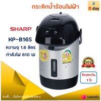 กระติกน้ำร้อน Sharp ชาร์ป รุ่น KP-B16S ความจุ 1.6 ลิตร กำลังไฟ 610 วัตต์ สีดำ กระติกน้ำร้อนไฟฟ้า กาน้ำร้อน กาน้ำร้อนไฟฟ้า กาต้มน้ำ ส่งฟรี