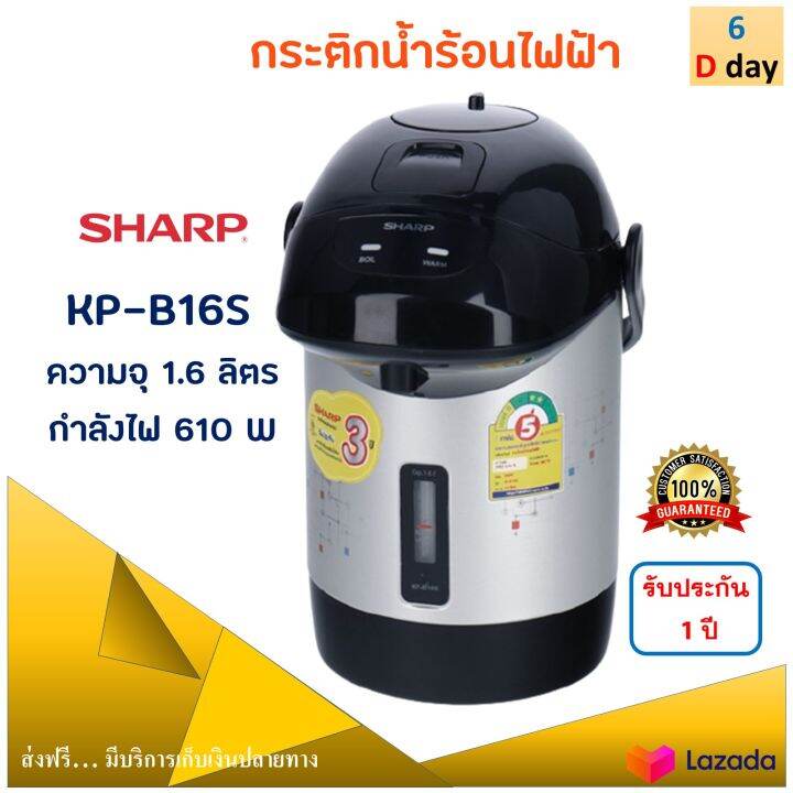 กระติกน้ำร้อน-sharp-ชาร์ป-รุ่น-kp-b16s-ความจุ-1-6-ลิตร-กำลังไฟ-610-วัตต์-สีดำ-กระติกน้ำร้อนไฟฟ้า-กาน้ำร้อน-กาน้ำร้อนไฟฟ้า-กาต้มน้ำ-ส่งฟรี