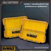 DeWALT กล่องใส่อุปกรณ์อะไหล่ มี 2 รุ่น รุ่นมีร่องกลาง / รุ่นไม่มีร่องกลาง TOUGH CASE ฝาใส สามารถต่อซ้อนกันได้