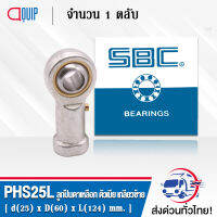 PHS25L SBC M24x2 ลูกปืนตาเหลือกตัวเมียเกลียวซ้าย, ลูกหมากคันชัก ( INLAID LINER ROD ENDS WITH LEFT-HAND FEMALE THREAD PHS25 / L ) PHS 25L