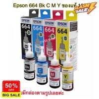 Epson T664 BK/C/M/Y  มีกล่องของแท้ ออกใบกำกับได้ค่ะ #หมึกสี  #หมึกปริ้นเตอร์  #หมึกเครื่องปริ้น hp #หมึกปริ้น   #ตลับหมึก