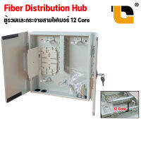 ตู้รวมและกระจายสายไฟเบอร์ Fiber Distribution Hub ขนาด 12 Core / 24 Core / 48 Core