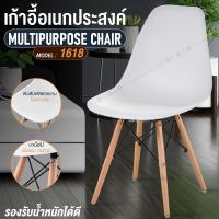 ?โปรแรง++ เก้าอี้ เก้าอี้เอนกประสงค์ Modern Chair เก้าอี้โมเดิร์น Furniture พร้อมพนักพิง รุ่น C-1618 (White) Very Hot