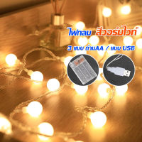 NEW!!! ไฟตกแต่งห้อง LED 50หัว แบบUSB ความยาว 6 เมตร สำหรับตกแต่ง ไฟเชอรรี่ ไฟประดับห้อง ไฟกระพริบ ไฟตกแต่งห้องนอน ไฟกลมled