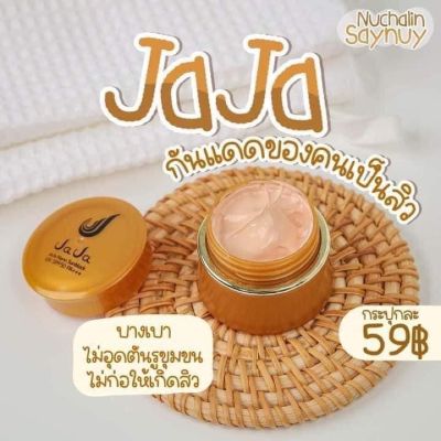 กันแดด ครีมกันแดดจ๊ะจ๋า JaJaNano ครีมกันแดดจ๊ะจ๋านาโนSPF50PA+++