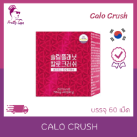 (พร้อมส่ง~แท้100%) Calo Crush ดักไขมัน 60 เม็ด