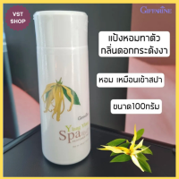 แป้งหอมดอกกระดังงา อิลัง อิลัง สปา เพอร์ฟูม ทัลค์ กิฟฟารีน[เซต2ขวด]Ylang Ylang SpaPerfumed Talc Giffarine