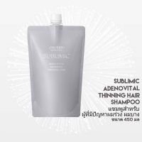 SHISEIDO SUBLIMIC ADENOVITAL SHAMPOO refill 450ML (แชมพูสำหรับปัญหาผมลีบแบน หลุดร่วง ผมบาง ผมขาว ขาดวอลลุ่ม)