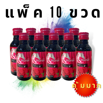 (ยกแพ็ค 10 ขวด) Horse น้ำหวานเข้มข้น กลิ่นราสพ์เบอร์รี่ 10 ขวด ขนาด60ml. คุ้มมาก