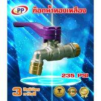 Aomshop-PP ก๊อกน้ำทองเหลือง (ก๊อกบ้าน)1/2" ด้ามจับ สีม่วง