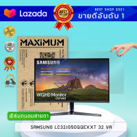 ฟิล์มกันรอย แบบถนอมสายตา จอคอมพิวเตอร์ SAMSUNG LC32JG50QQEXXT 32 VA 144Hz (ขนาดฟิล์ม 32 นิ้ว 70.7×39.7ซม.)  Screen Protector Bluelight Cut Film Monitor SAMSUNG LC32JG50QQEXXT 32 VA 144Hz ( Size of Film 32" 70.7×39.7 cm.)