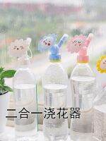 [Durable and practical] Creative cartoon double-headed flower waterer waterer home gardening irrigation tool 2-in-1 universal bottle mouth shower nozzle