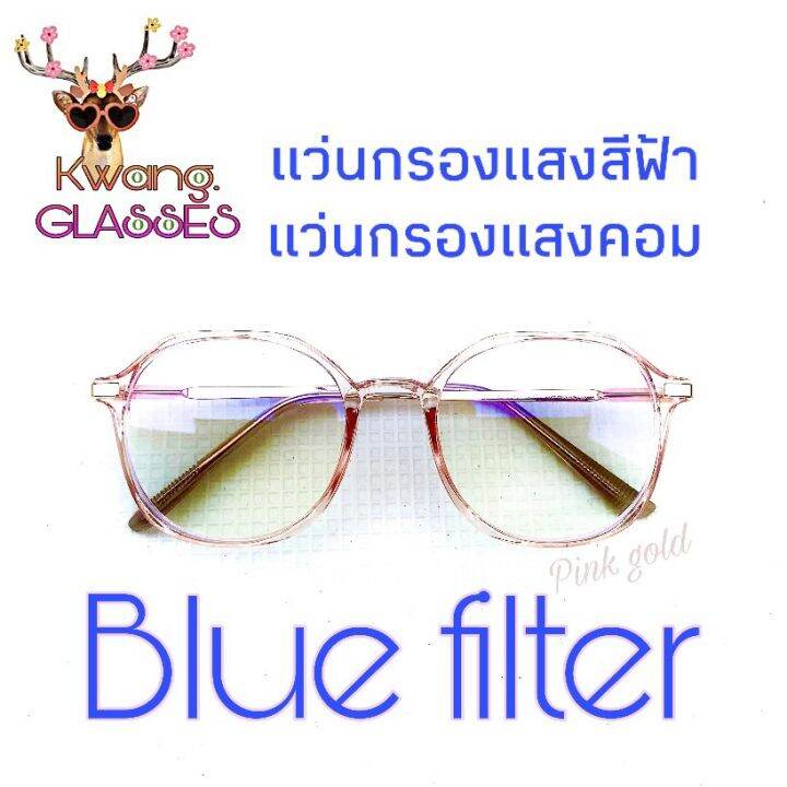 แว่นตาแฟชั่น-แว่นตาสไตล์เกาหลี-สีพิ้งค์โกลด์-แว่นตาทรงวินเทจ-แว่นกรองแสงสีฟ้าได้จริง-แว่นตากรองแสง-แว่นกรองแสงฟ้า-แว่นกรองแสงแท้-idt