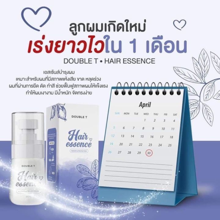 เซรั่มบำรุงผม-hair-essence-แฮร์เอสเซ้นต์-ผมหอม-เร่งผมยาว-30ml