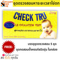 Check Tru ชุดตรวจสอบหาระยะตกไข่ OVULATION (LH) TEST STRIP FORMAT OVER 99% ACCURACY EASY TO USE AND EASY TO READ ช่วยเพิ่มโอกาสในการมีบุตร