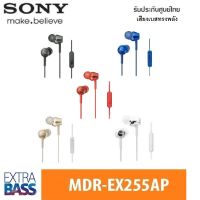 หูฟังไมโครโฟน SONY MDR-EX255AP ของแท้รับประกันศูนย์โซนี่