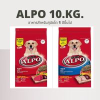 ALPO อัลโป้ 10 kg.อาหารสุนัขโต ปริมาณ 10 kg. มีรสไก่ และ รสไเนื้อ