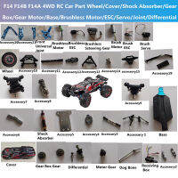 F14B F14A 4WD RC รถส่วนล้อฝาครอบโช้คอัพ กล่องเกียร์มอเตอร์เกียร์ฐานมอเตอร์ไร้แปรง Esc เซอร์โวข้อต่อ Differential