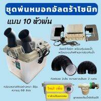 ชุดพ่นหมอก? อัลตร้าโซนิค Ultrasonic ?เพิ่มความชื้น ให้ต้นไม้? เร่งการเจริญเติบโต แต่ใบใหม่ไว เพิ่มบรรยากาศ หมอกหนา สวยงาม คาเฟ่ต้องมี?