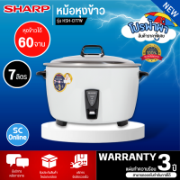 SHARP หม้อหุงข้าว 7 ลิตร รุ่น KSH-D77W มีบริการเก็บเงินปลายทาง สินค้าแท้100% จัดส่งรวดเร็ว รับประกันแผ่นทำความร้อนนาน 3 ปี โดยศูนย์บริการ