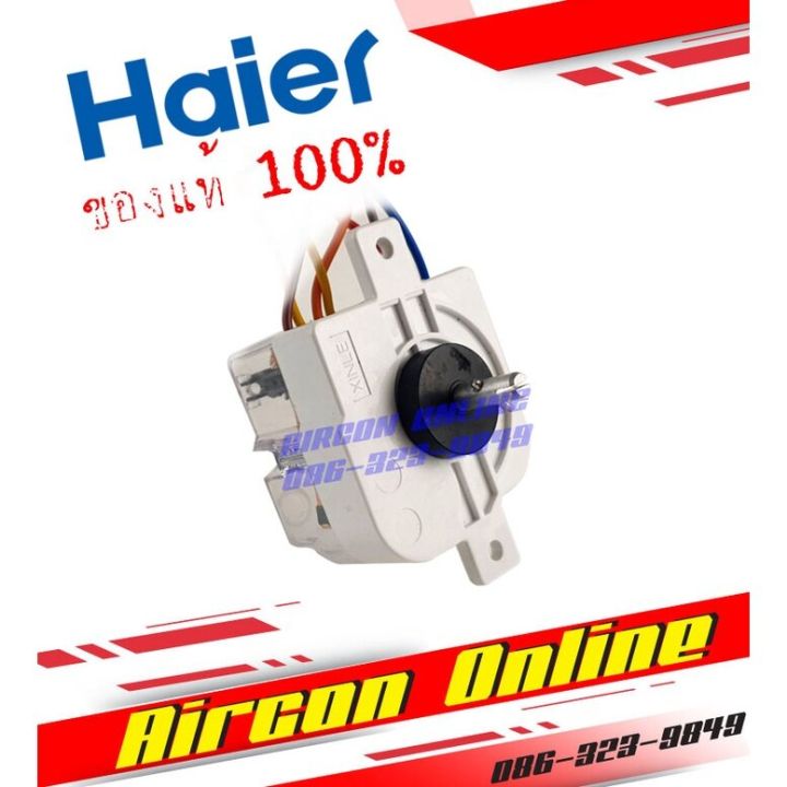 ทามเมอร์เครื่องซักผ้า-haier-ของแท้-100-รหัส-0530057566-รุ่นใหม่มี-6-สาย