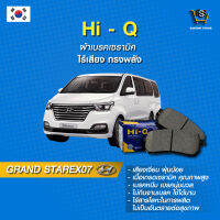 ผ้าเบรค Hi-Q HYUNDAI รุ่นGRAND STAREX ปี07- (คู่หลัง) SP1105 ผ้าเบรครถยนต์