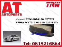 ผ้าเบรค ผ้าเบรคหน้า ATEC GDB8160 TOYOTA  CAMRY ACV70  2.0L 2.5L ปี2018 ขึ้นไป ยี่ห้อ TRW ราคาต่อชุด