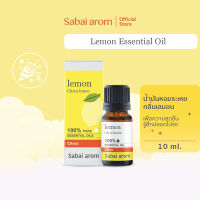 Sabaiarom Lemon น้ำมันหอมระเหย กลิ่นเลมอน 10ml. Essential Oil Blend ช่วยให้รู้สึกปลุกพลังบวก คลายความวิตกกังวล สมองปลอดโปร่ง มีสมาธิ เสริมสร้างความทรงจำ ใช้ได้กับ เตาอโรม่า สบายอารมณ์