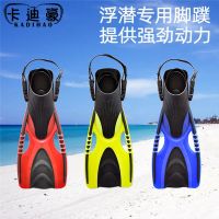 Kadihao Flippers Deep Diving Scuba Equipment Freestyle Snorkeling Sambo Swimming Professional Training