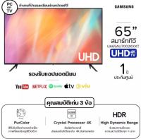 SAMSUNG Crystal UHD TV (65", 4K, Smart) รุ่น UA65AU7002KXXT