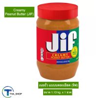 THA shop (1.13 kg. x 1) Jif จิฟ เนยถั่วทาขนมปัง เนยถั่ว แบบบดละเอียด creamy peanut butter สเปรดทาขนมปัง บิสกิต แซนวิส ขนมกินเล่น แยมถั่ว สเปรดเนยถั่ว spread