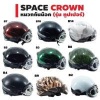 SQA หมวกกันน็อค SPACE CROWN หมวกกันน๊อค รุ่น ทูปเปอร์ หมวกนิรภัย