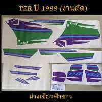 สติ๊กเกอร์ TZR งานตัด เขียวม่วง ปี 1999 สีสวย คุรภาพดี