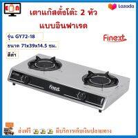 เตาแก๊ส 2 หัว เตาแก๊สตั้งโต๊ะ 2 หัว อินฟาเรด FINEXT รุ่น GY72-18 ขนาด 71x39x14.5 ซม. สีดำ เตาแก๊สหัวคู่ เตาแก็สสเตนเลส เตาแก๊ส สินค้าคุณภาพ ส่งฟรี