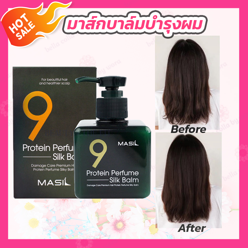 ราคา Masil Protein Perfume Silk Balm (180 ml.) มาส์กบาล์มบํารุงผม